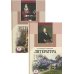 Литература. 10 класс. Учебник (базовый и профильный уровни) (количество томов: 2)