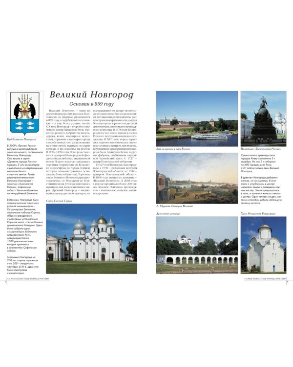 50. Самые известные города России