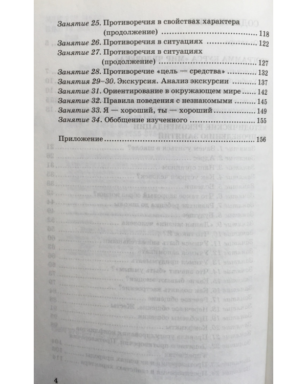 Мир человека. Методическое пособие для учителя начальной школы