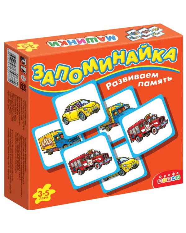 Игра-запоминайка. Машинки