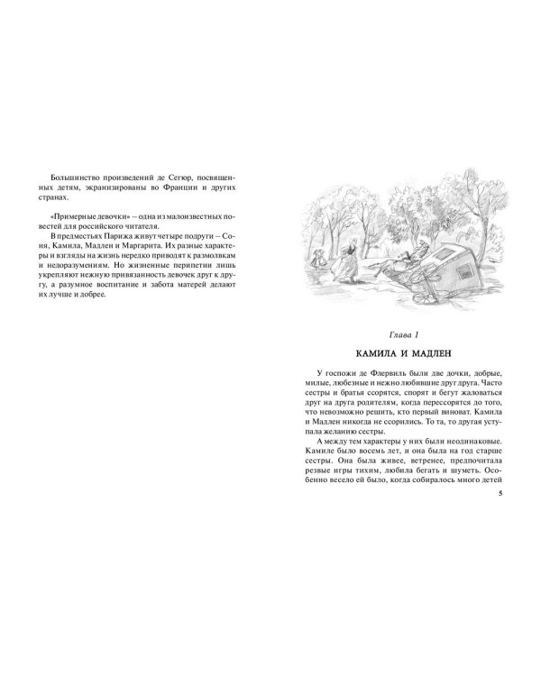 Дополнительное изображение книги «Примерные девочки»