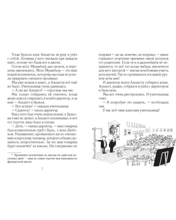 Малыш Николя на переменках