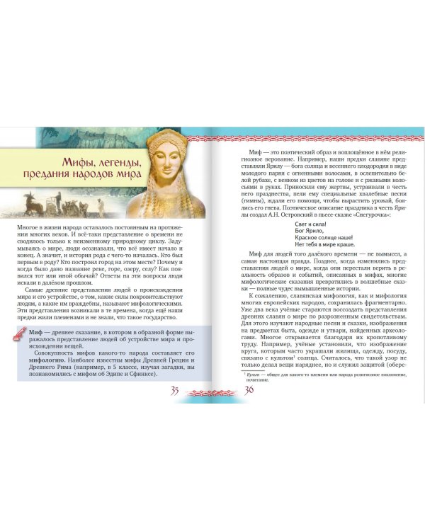 Литература. 6 класс. Учебник. В 2-х частях. Часть 1