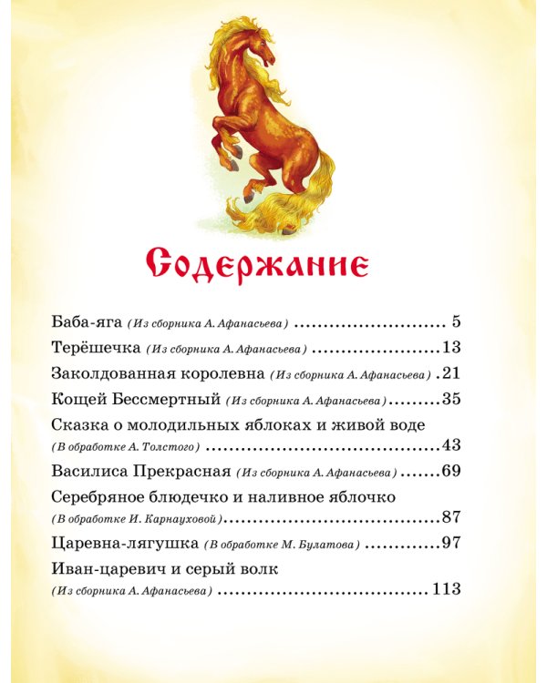Русские волшебные сказки