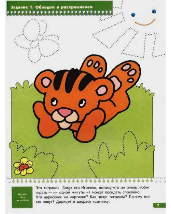 Прописи для малышей