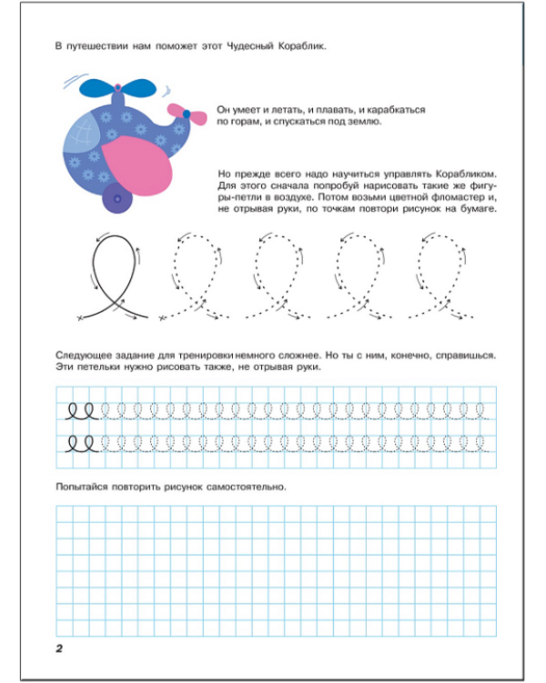 Дошкольные прописи