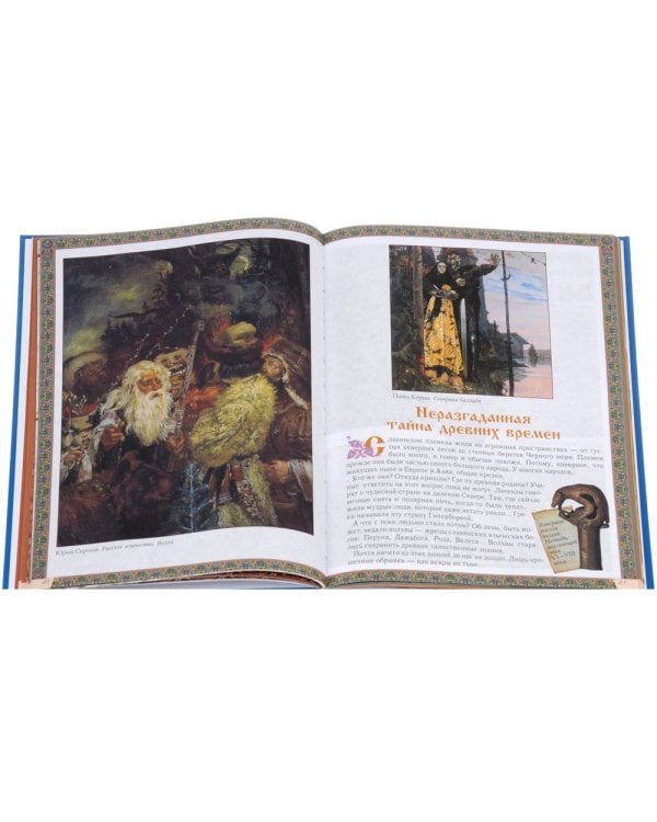 Русская история