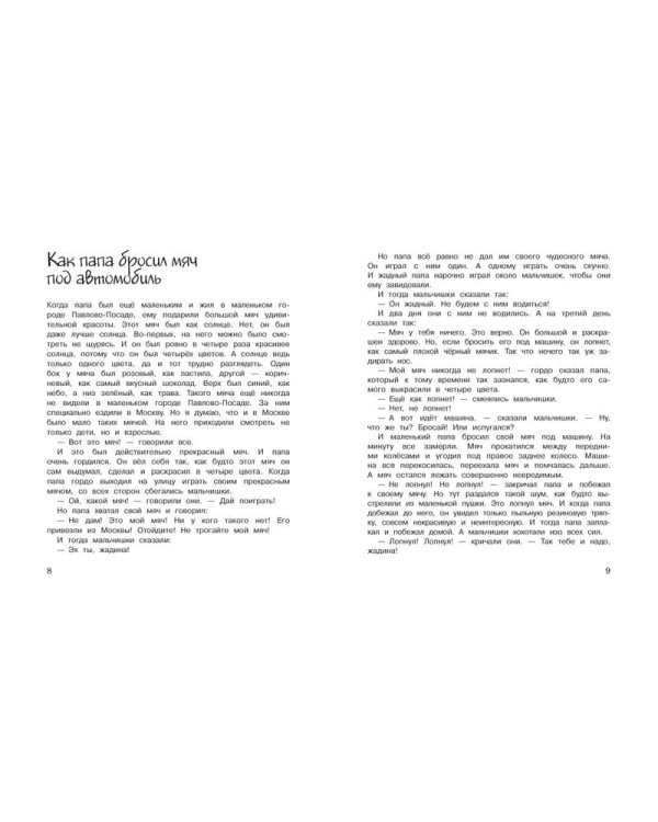 Как папа был маленьким