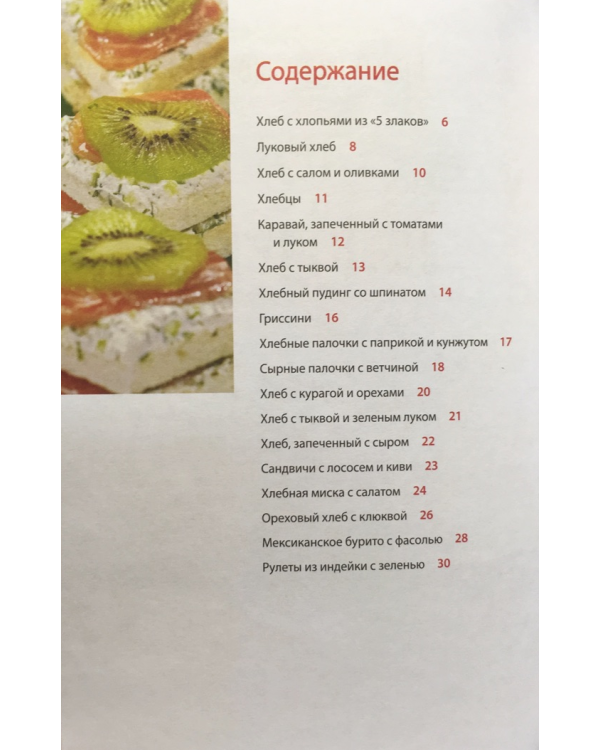 Школа Гастронома. Хлеб и булочки