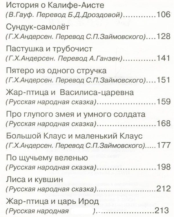 Волшебные сказки