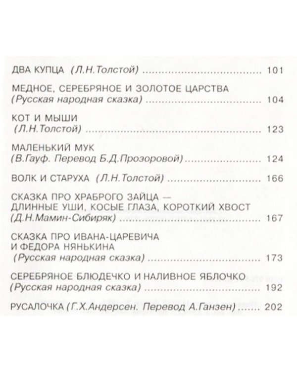 Мудрые сказки