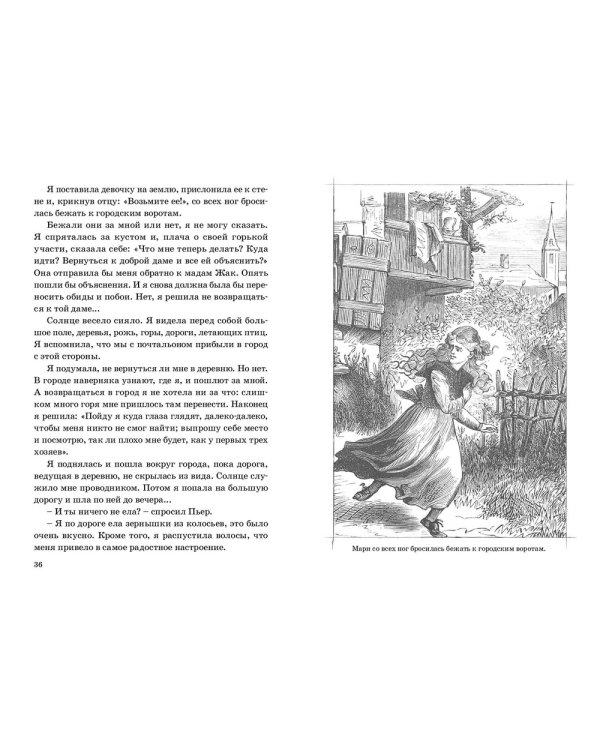 Дополнительное изображение книги «Робинзонетта»
