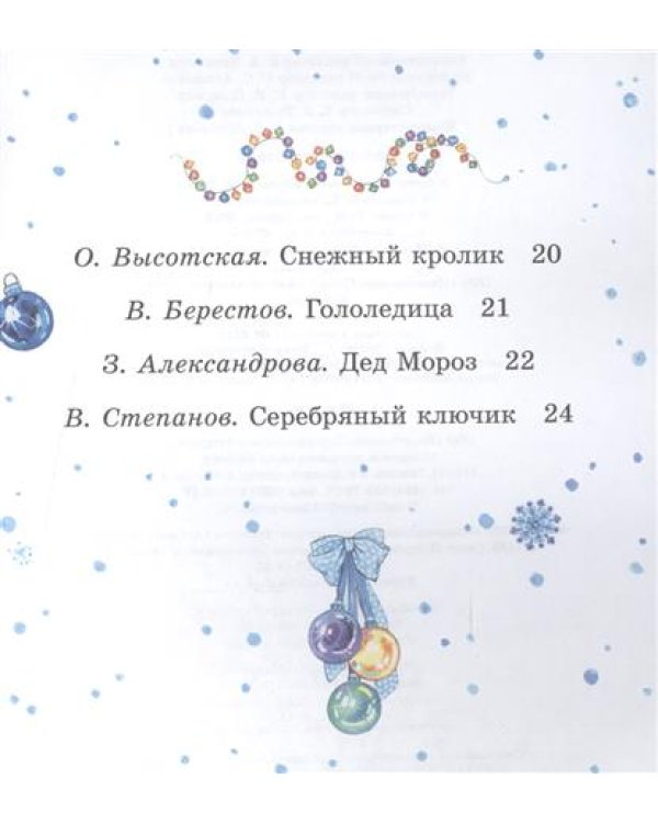 Маленькой ёлочке холодно зимой