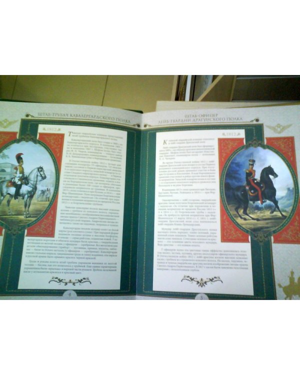 Русская гвардия. Эпоха Александра I (книга + акварель в рамке)