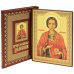 Православный целебник (книга и освященная икона из дерева)
