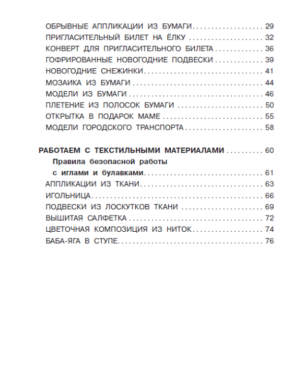 Технология. 1 класс. Учебник. ФГОС