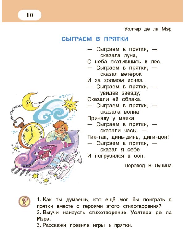 Литературное чтение. 2 класс. Учебник в 2-х частях. Часть 1. ФГОС