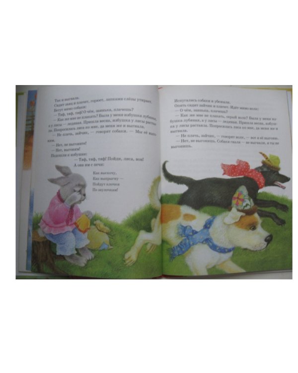 Дополнительное изображение книги «Мои первые сказки»