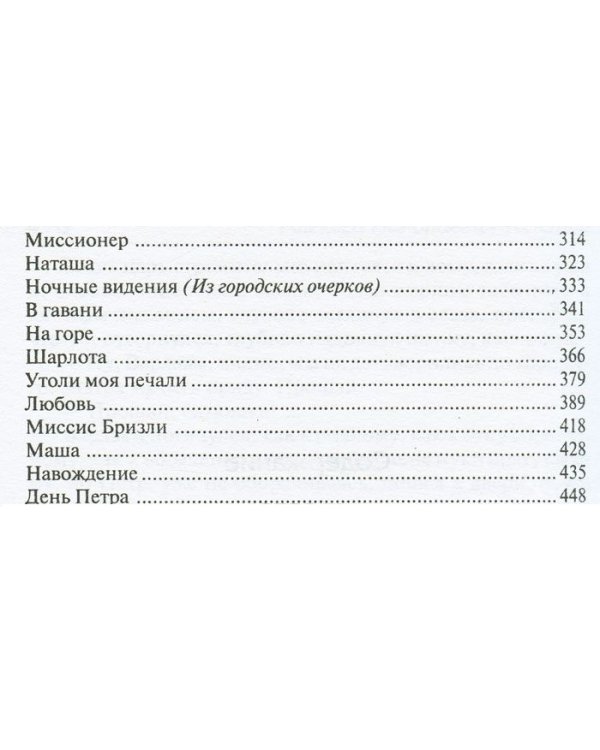 Дополнительное изображение книги «Утоли моя печали и другие рассказы»