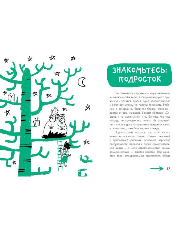Сделать счастливыми наших детей. Подростки 11-16 лет