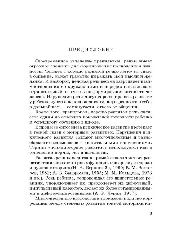 Моторные сказки для самых маленьких. Учебно-методическое пособие. Работа с детьми 3-6 лет
