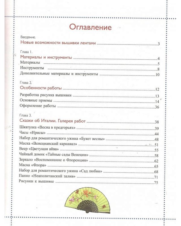 Шелковые и атласные ленты: мастер-класс вышивания на объемных основах