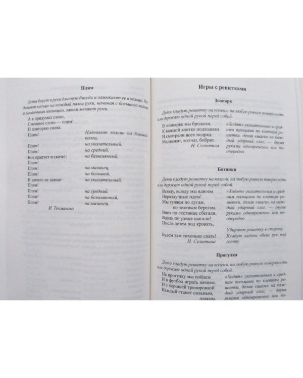 Игры для развития мелкой моторики рук с использованием нестандар.оборуд.