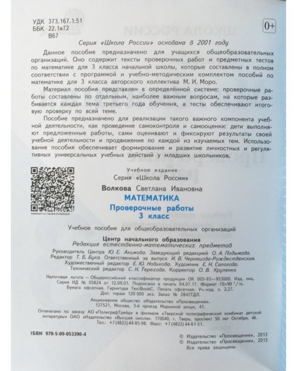 Математика. 3 класс. Проверочные работы. ФГОС