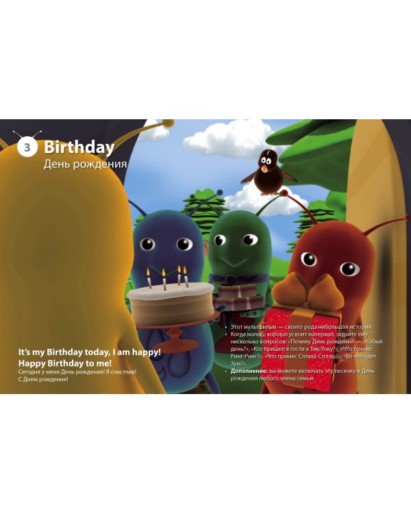 Baby Beetles. Tick Tock. Уровень 4 (+ DVD)