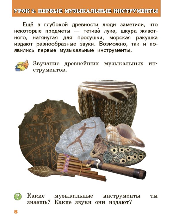 Музыка. 1 класс. Учебник. ФГОС (+ CD-ROM)