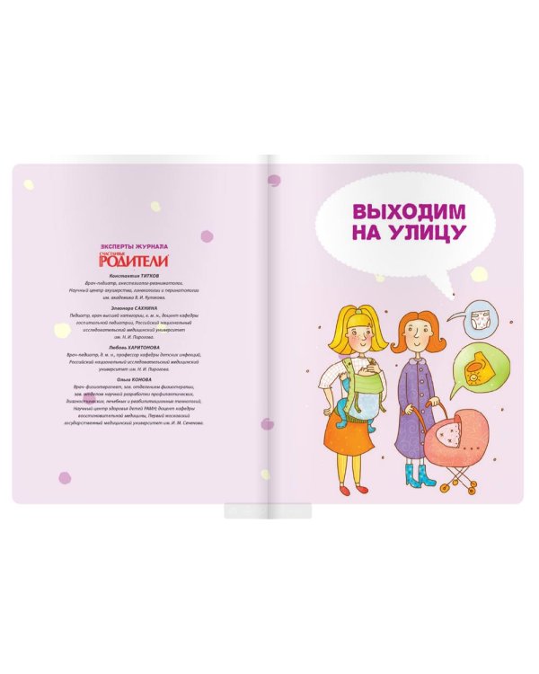 Дополнительное изображение книги «Забота о ребенке. Полное руководство по уходу за детьми от рождения до года»