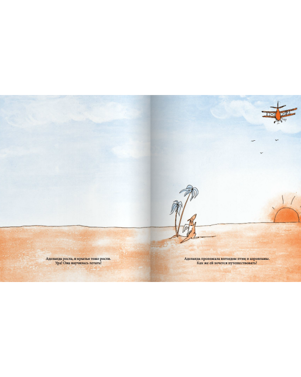 Аделаида. Крылатая кенгуру