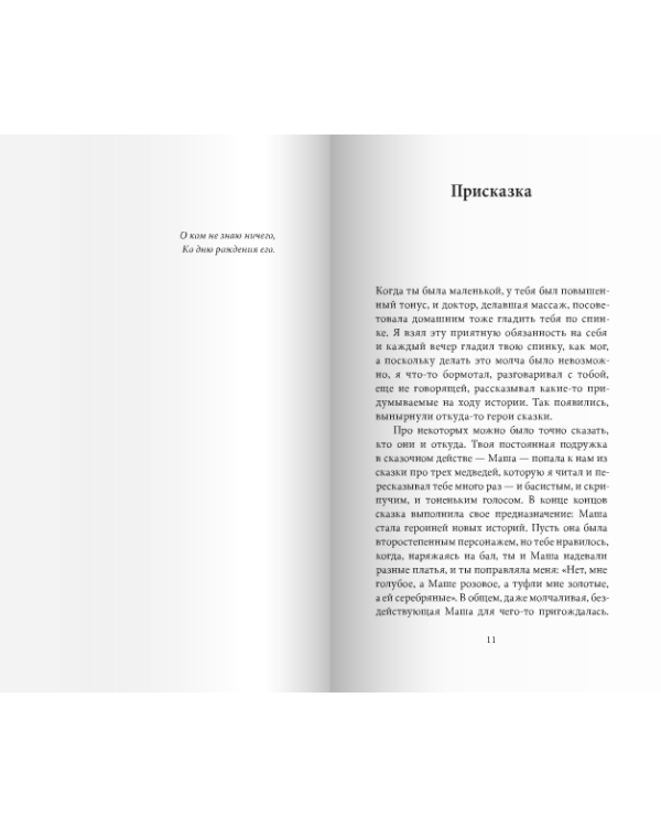Дополнительное изображение книги «Бамс! Сказка на ночь, или Пособие для начинающих сказочников»