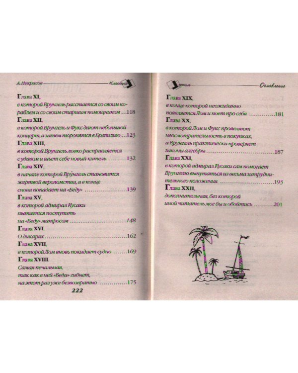 Приключения капитана Врунгеля
