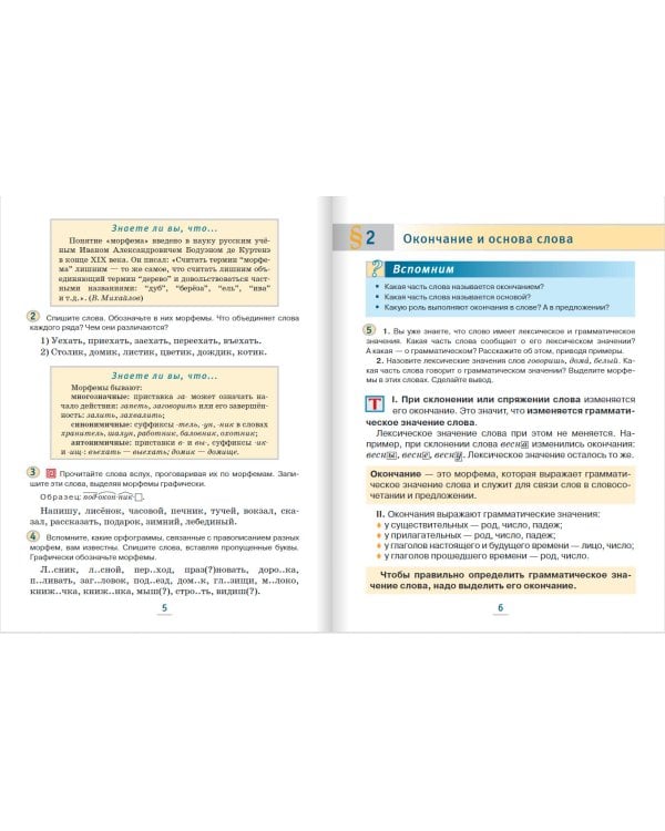 Русский язык. 5 класс. Учебник. В 2-х частях. ФГОС. Часть 2