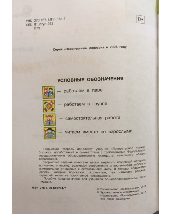 Литературное чтение. 3 класс. Творческая тетрадь. ФГОС