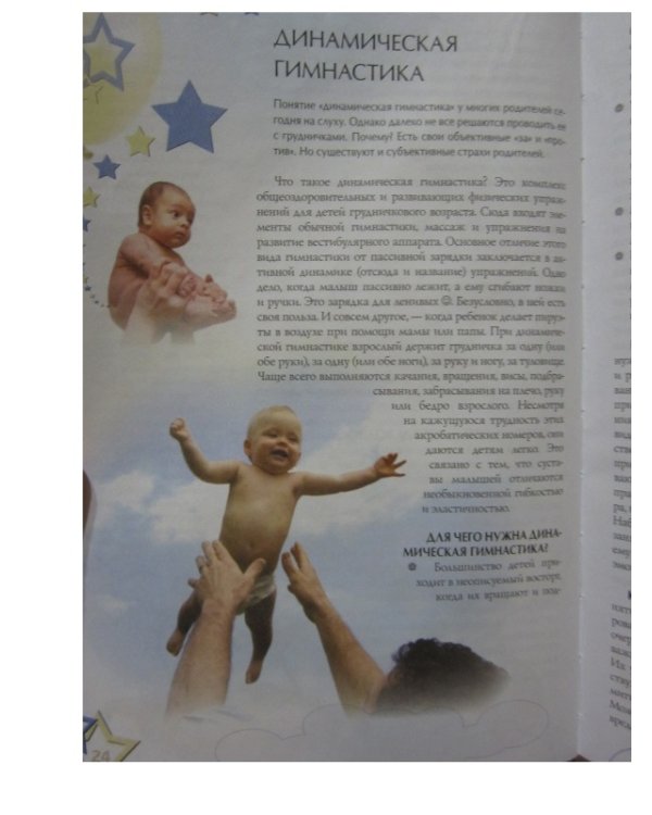 Я родился! Первый год жизни