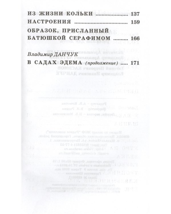 Заветное слово
