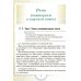 Русский язык. 6 класс. Учебник. В 2-х частях. Часть 1. ФГОС