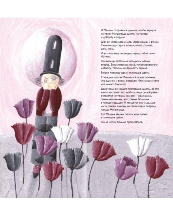 Малени