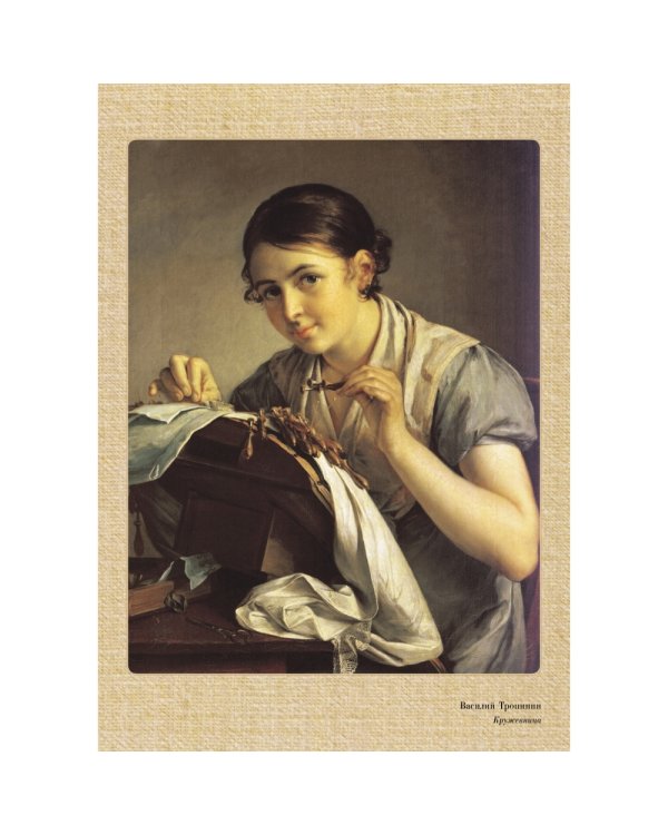 Великие мастера. Василий Тропинин