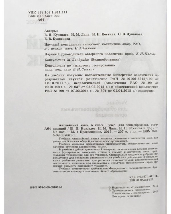 Английский язык. 5 класс. Учебник (4-й год обучения). ФГОС с онлайн поддержкой