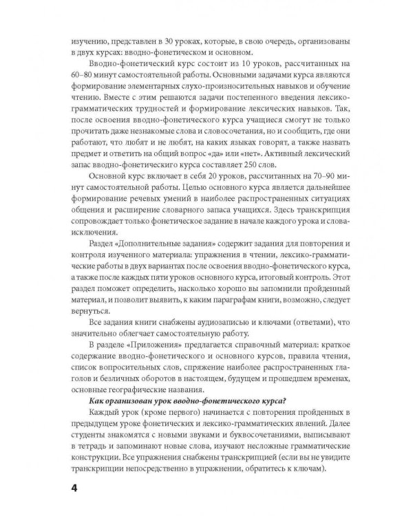 30 уроков французского языка. Самоучитель