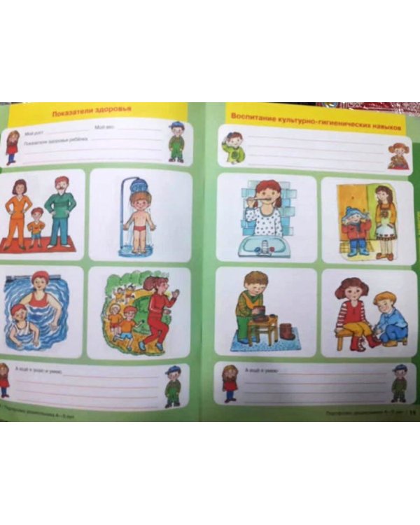 Портфолио дошкольника. 4-5 лет