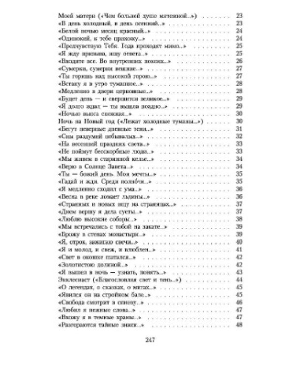 Стихи о Прекрасной Даме