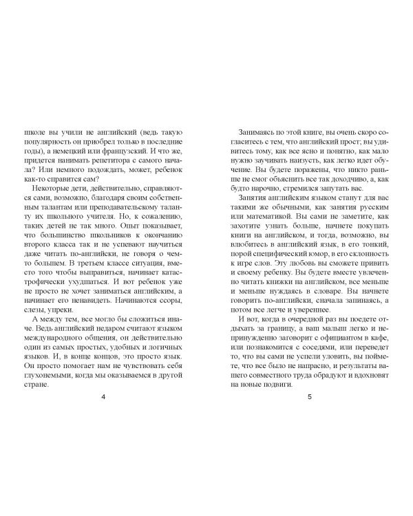 Научись читать по-английски