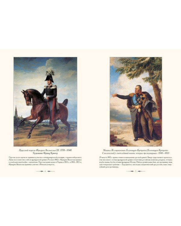 Военная галерея 1812 года
