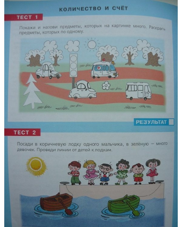 Тесты по математике. Рабочая тетрадь для детей 3-4 лет