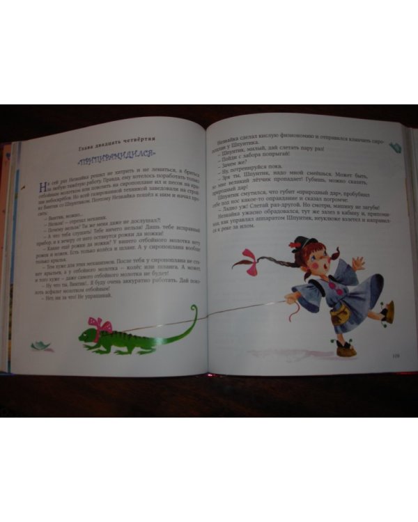 Незнайка в Каменном Городе / 