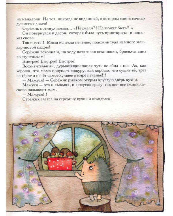 Дополнительное изображение книги «Серёжик»